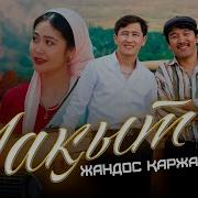 Кешеги Сулу Карындас