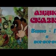 Радиоспектакль Виний Пух