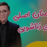 انوش بمن بگو