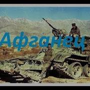 Музыка Афганистан Вся Скачать С 1981 По 1983 Года Скачать Бесплатно