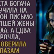 Невеста Богача