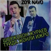 Шохжахон Жураев Туйда