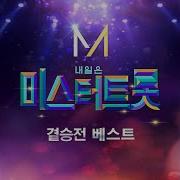 영탁 찐이야