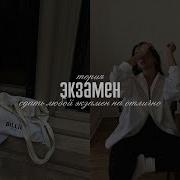 Саблиминал Сдать Любой Экзамен На Отлично
