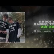 Эщ Эщ Эщкере 1 Час