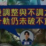 4點痴線財經20250623