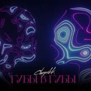 Chepikk Губы В Губы