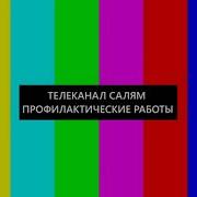Полная Профилактика Салям Уфа 2024