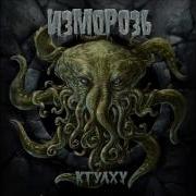 Изморозь Full Album