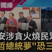 北港潘料庭怎么被查