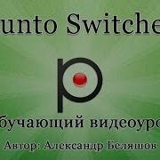 Punto Switcher Как Настроить Как Установить Пунто Свитчер