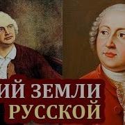 Правда О Ломоносове