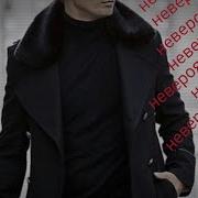Алексей Ромадин Серое Пальто