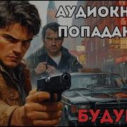 Опер Из Будущего