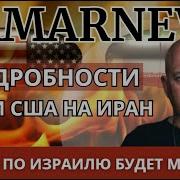 Почему Израиль Не Сбивает Китайские Самолеты Иран Теряет Потенциал К Массированным Обстрелам Тамар Григорий Тамар