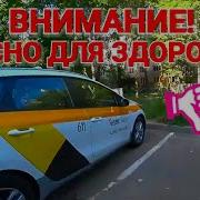 Брендировать Автомобиль В Яндекс Такси Опасно Для Жизни Я Запомнил Твои Номера