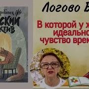 Зверский Детектив Логово Волка