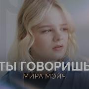 Я Твое Дитя