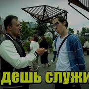 Армейская Служба