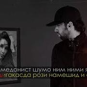 Минусовка Песни Мо Нишону Мо Дирафш