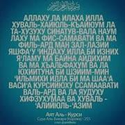 Аят Ал Курси