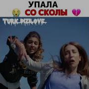 Мераль Эйлюль Сонгуль Джемре Обиженные Цветы Крики Слёзы