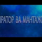 Навруз Да Шахритуз 2019