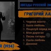 Эмигрантские Песни Констатин Сокольский