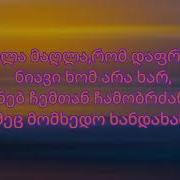 მაღლა მაღლა