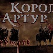 Мелодия Из Фильма Кароль Артур