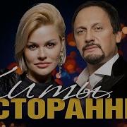 Трек Ресторанные Хиты Ирина Круг Г Лепс С Заявьялов Жека Гр Воровайки Подпеваем Вместе