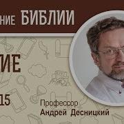Бытие 15 Глава Толкование