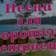 Лучшие Русские Сборники Песен