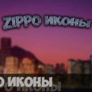 Иконка Проигрывания Слушать Остаток Слов Zippo