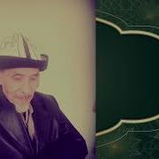 Еске Алу Ата Аже
