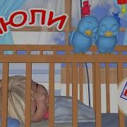 Ой Люли Люли Люли Семеро Козлят