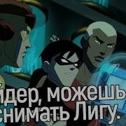Юная Лига Справедливости