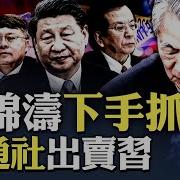 江綿恆早就出事 胡錦濤報仇真是十年不晚