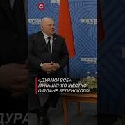 Про Выборы Лукашенко
