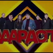 Алдараспан 2017 Толық Нұсқа
