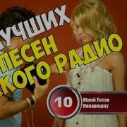 Хит Парад Недели 29 Января