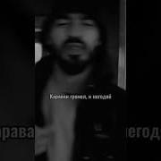 Караван Гремел И Негодяй Потешал Себя Баснями О Воде