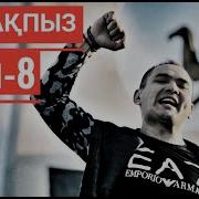 Қазақпыз Ғой 8