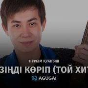 Өзіңді Көріп