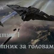 Аудикнига Фронтир Охотники За Головами