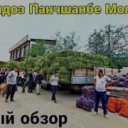Гулакандоз Мол Бозор