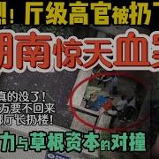 湖南纪委书记