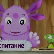 Лунтик Новые Серии 2019