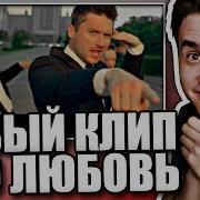 Реакция На Сергей Лазарев Это Всё Она Клип Про Любовь