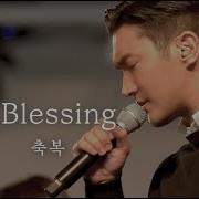 Blessing 한국어